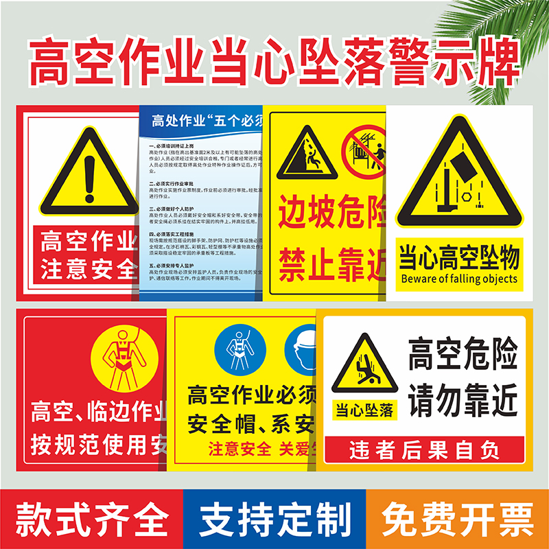高空登高作业安全警示警告标识牌当心高空坠落物必须系安全带安全帽