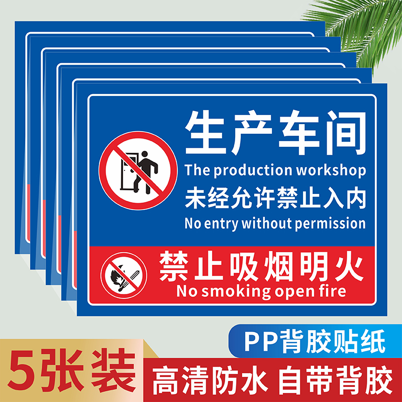 生产车间未经许可禁止入内安全警示标识牌灭火器放置点提示牌仓库重地禁止吸烟严禁烟火明火当心机械伤害贴纸