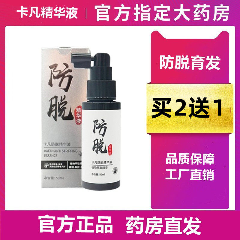 卡凡防脱育发液精华液脂溢性脱发养发固发官方正品旗舰店