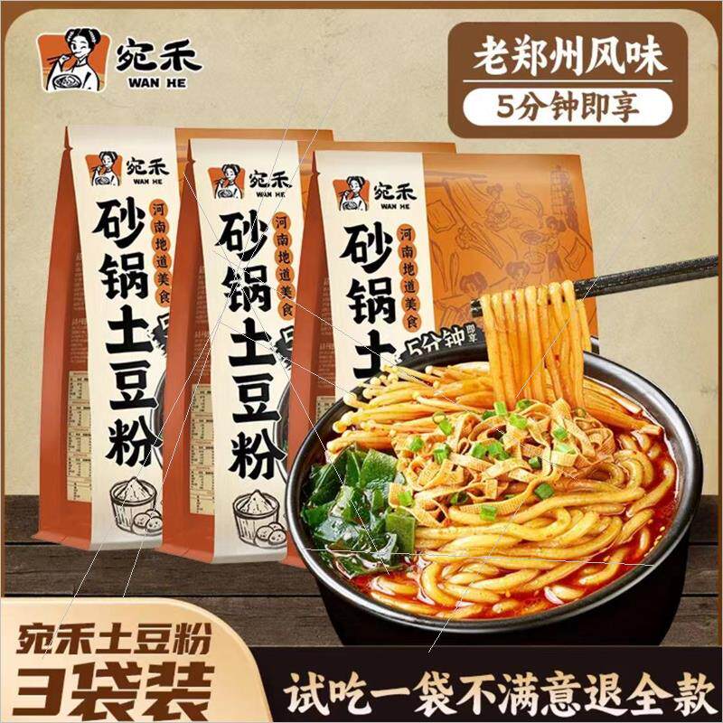 【新品土p豆粉宛禾砂锅土豆老味道粉速食浓香夜宵方便食品正宗鲜怎么看?
