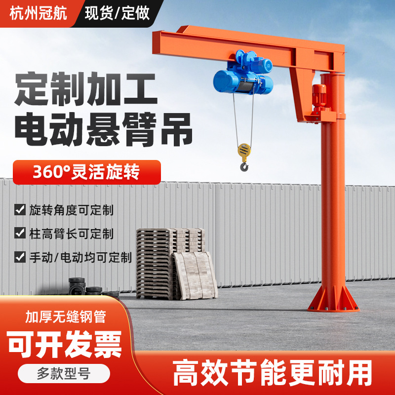 立柱式悬臂吊车间上料移动门式起重机BZD旋转折臂1t3T5吨悬臂吊