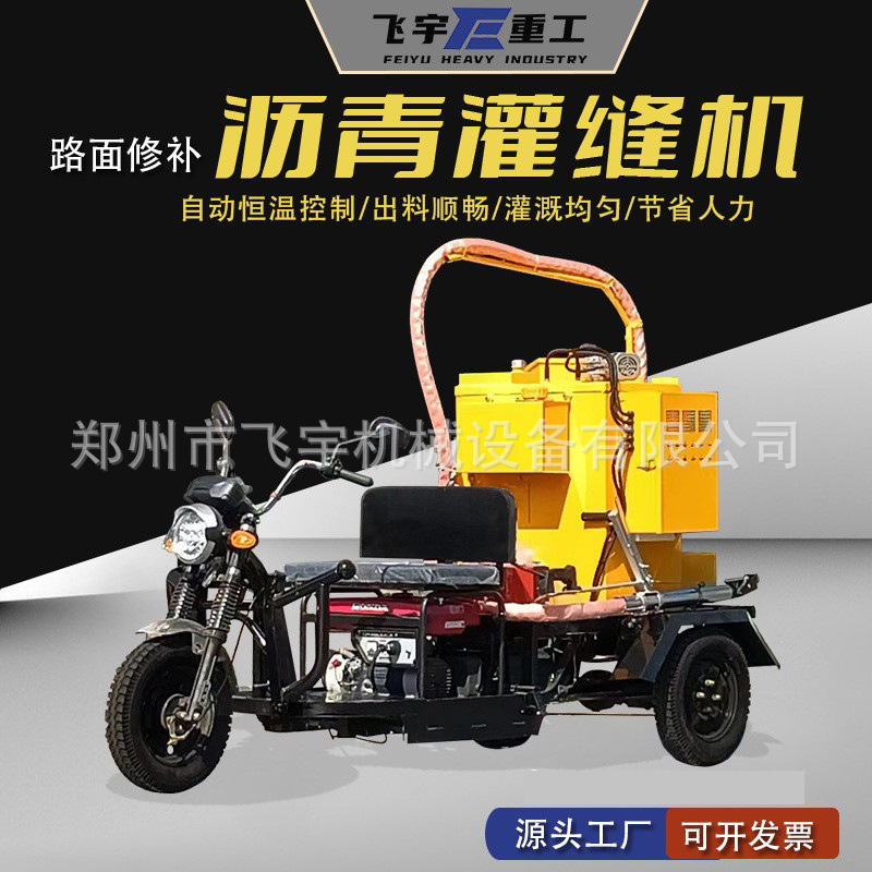牵引式灌缝机电脑控温灌溉均匀 200升马路裂缝沥青路面小型修补机