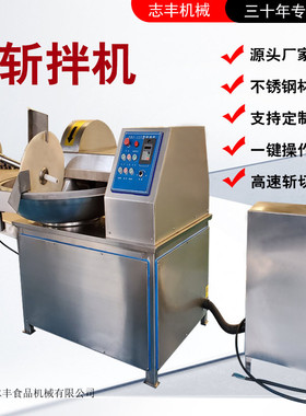 定制变频调速款鸡肉斩拌机全304不锈钢虾糜机高速鱼肉斩泥机械