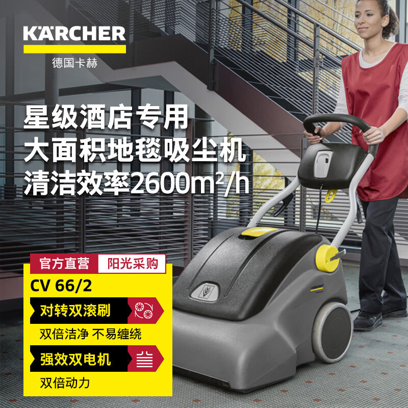 Karcher卡赫CV 66/2 Push-Type Carpet Vacuum Cleaner Imported