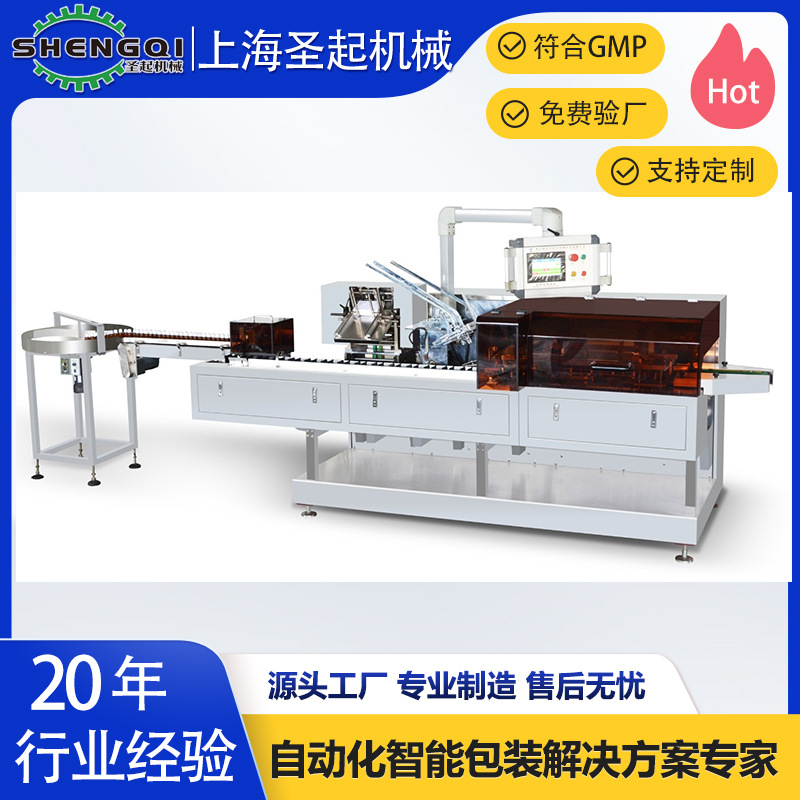 圣起供应全自动护肤品日用品立式装盒封盒机清洁用品包装机