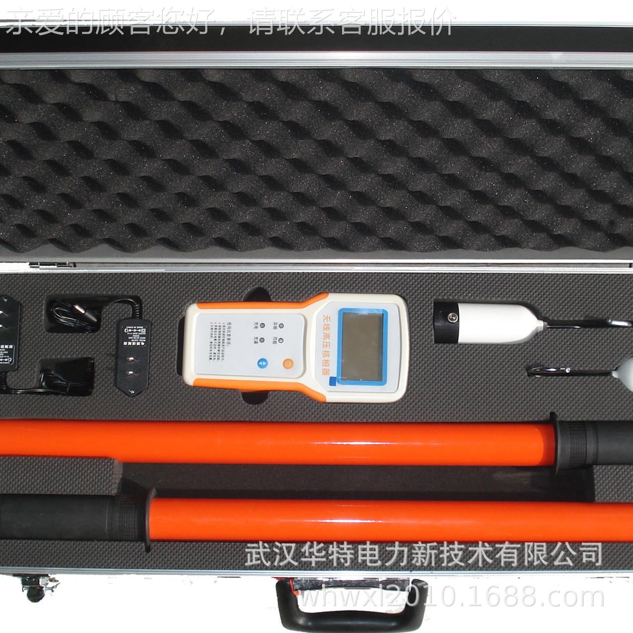 HT-800卫星定位无线远语音核程相仪 核相器 高精度远距8HT-8800离