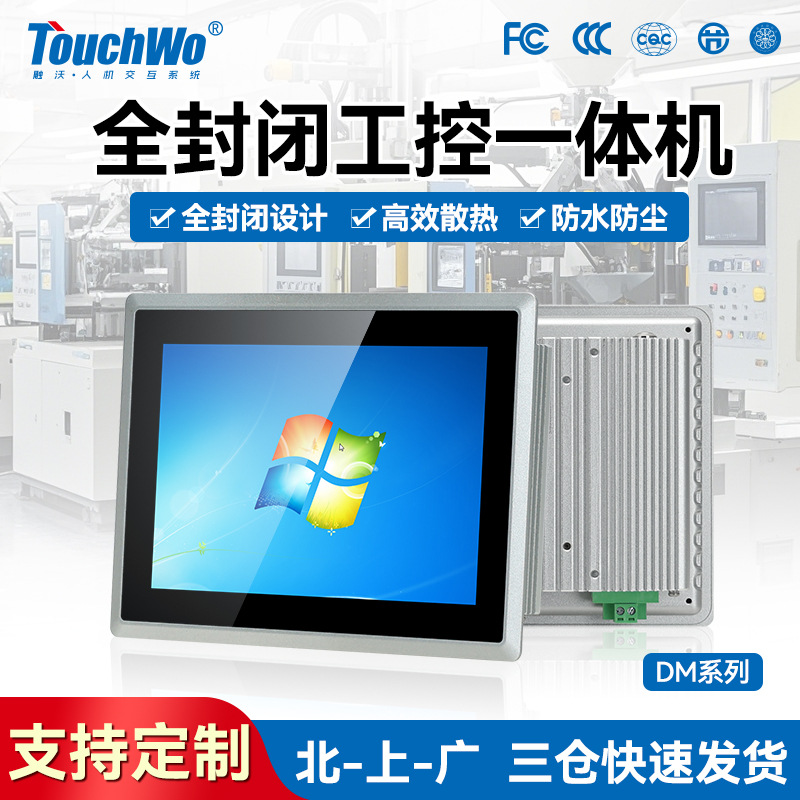 定制DMF8寸全封闭工控一体工业级防尘防水嵌入式触摸工控机显示器