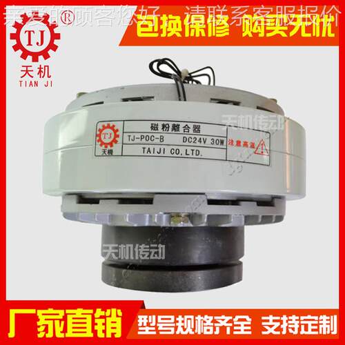 厂家现货 孔式磁粉离合器POC-B-1.5Kg 内旋转磁粉离合器12NM牛米