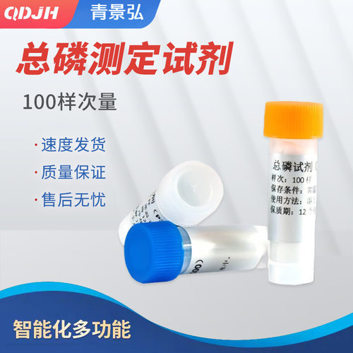 总磷试剂，总磷快速测定试剂，总磷试剂，总磷检测试剂