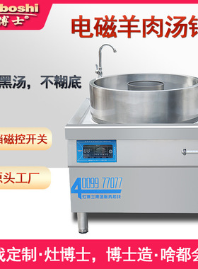 定制羊肉汤锅电磁商用煲汤炉红汤清汤分离型骨汤烫粉面早餐灶博士