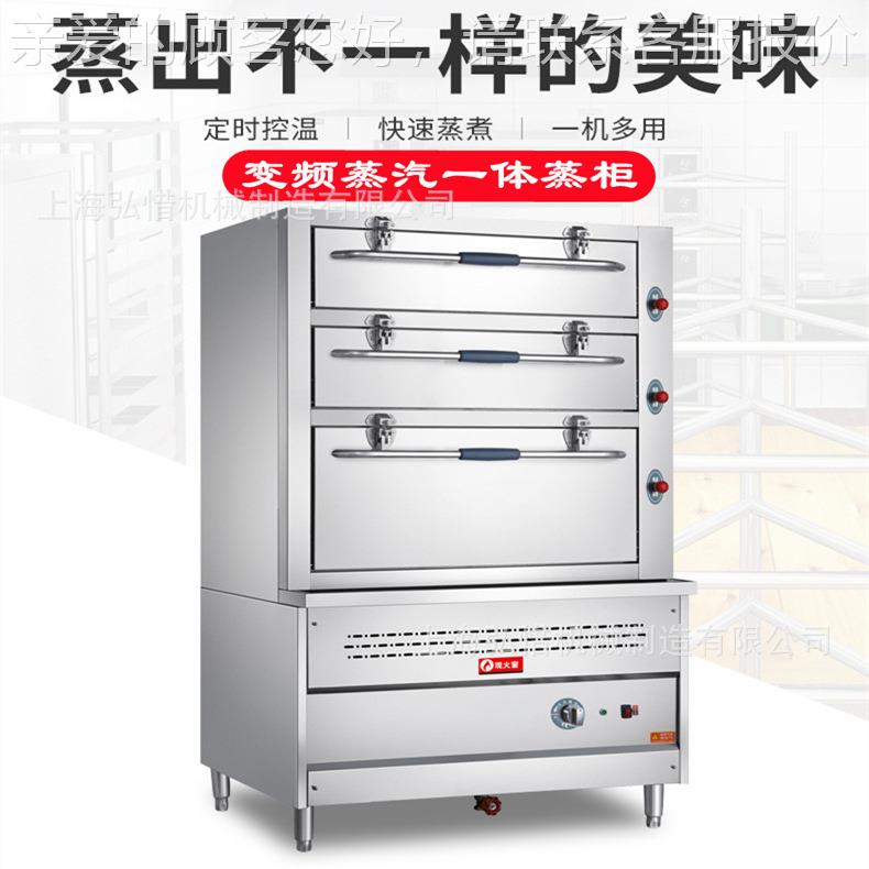 商柜用CH-W-120蒸饭电热变频一体三海门定时鲜蒸箱三蒸层包柜燃气