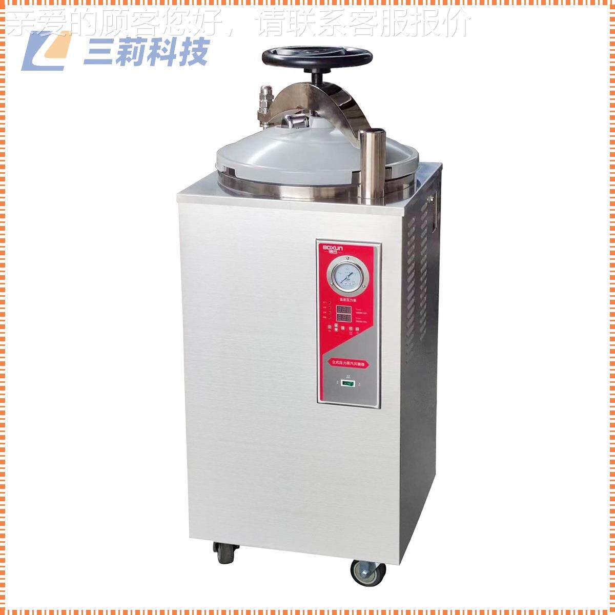 手灭轮YXQ-50式 快开门立式压力蒸汽灭菌器50 100自控型高压升菌