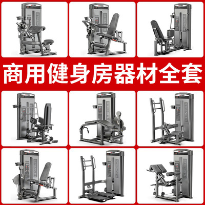 健身房器械全套仰卧举肩训练器蝴蝶机高低拉坐式推胸拉背力量器材