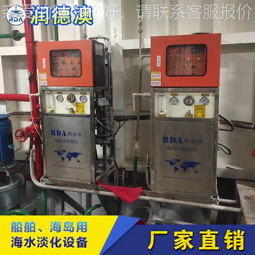 3吨每天舶海水岛用海淡化设备携式海水淡RDA-FSHB化机船便直饮水