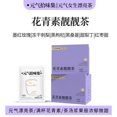 升级花青素靓靓茶墨红玫瑰刺梨花果茶大茶包养生茶