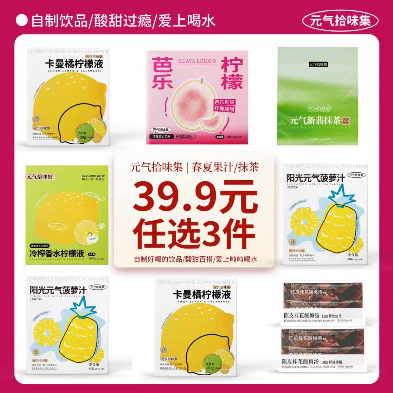 【39.9任选3件】元气果汁柠檬液菠萝汁冷榨鲜榨NFC酸梅汤抹茶饮料