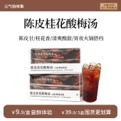 陈皮桂花酸梅汤独立包装 10倍浓缩饮料冲泡饮品好喝