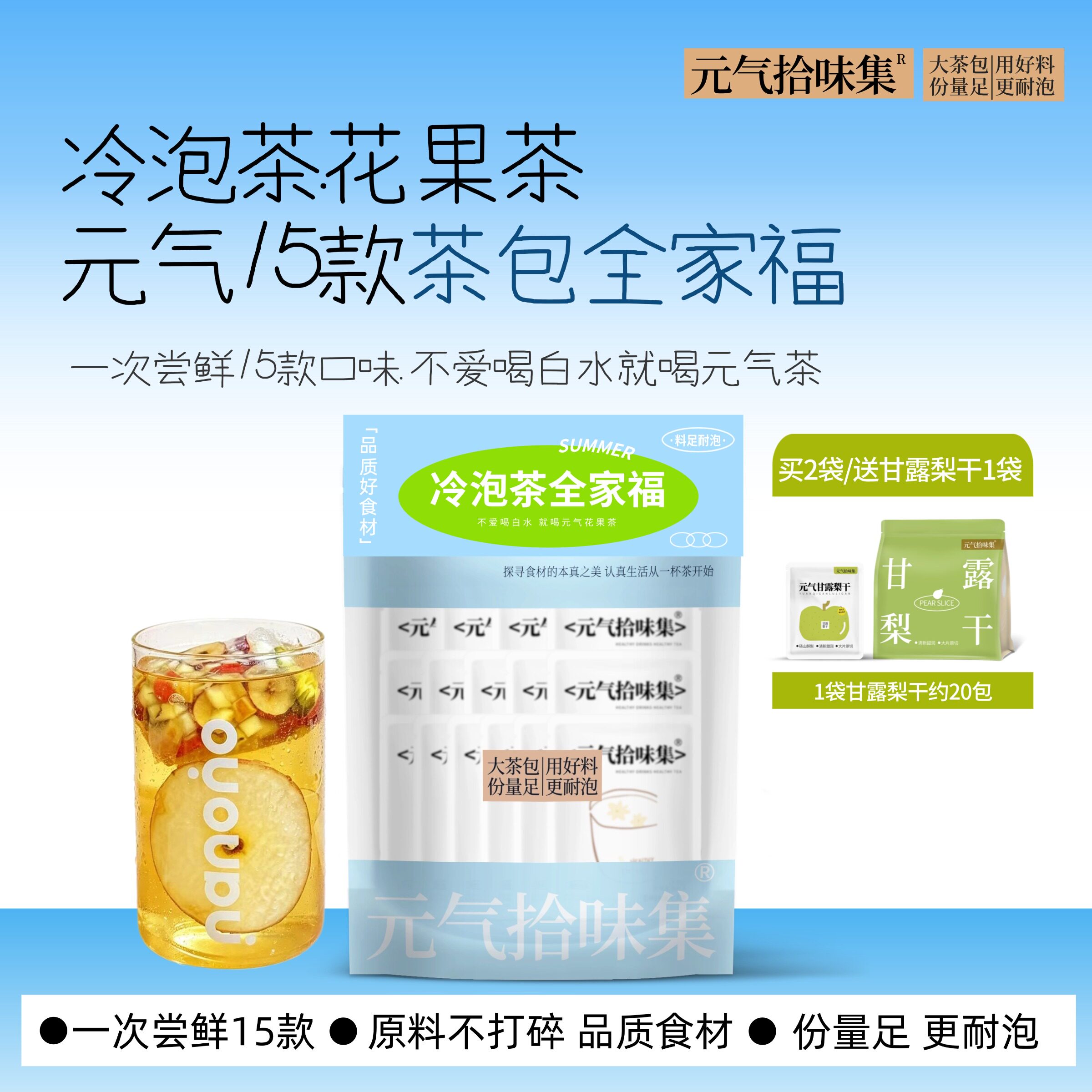 【大促】夏日冷泡茶全家福15款送红枣圈茶包冲泡花果茶冷热泡耐泡