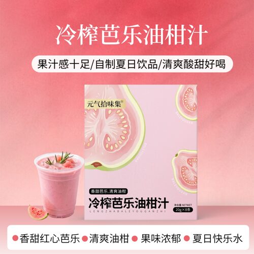 【3盒立减】冷榨芭乐油柑汁/果汁冲饮清爽酸甜浓缩饮料冲泡水喝VC