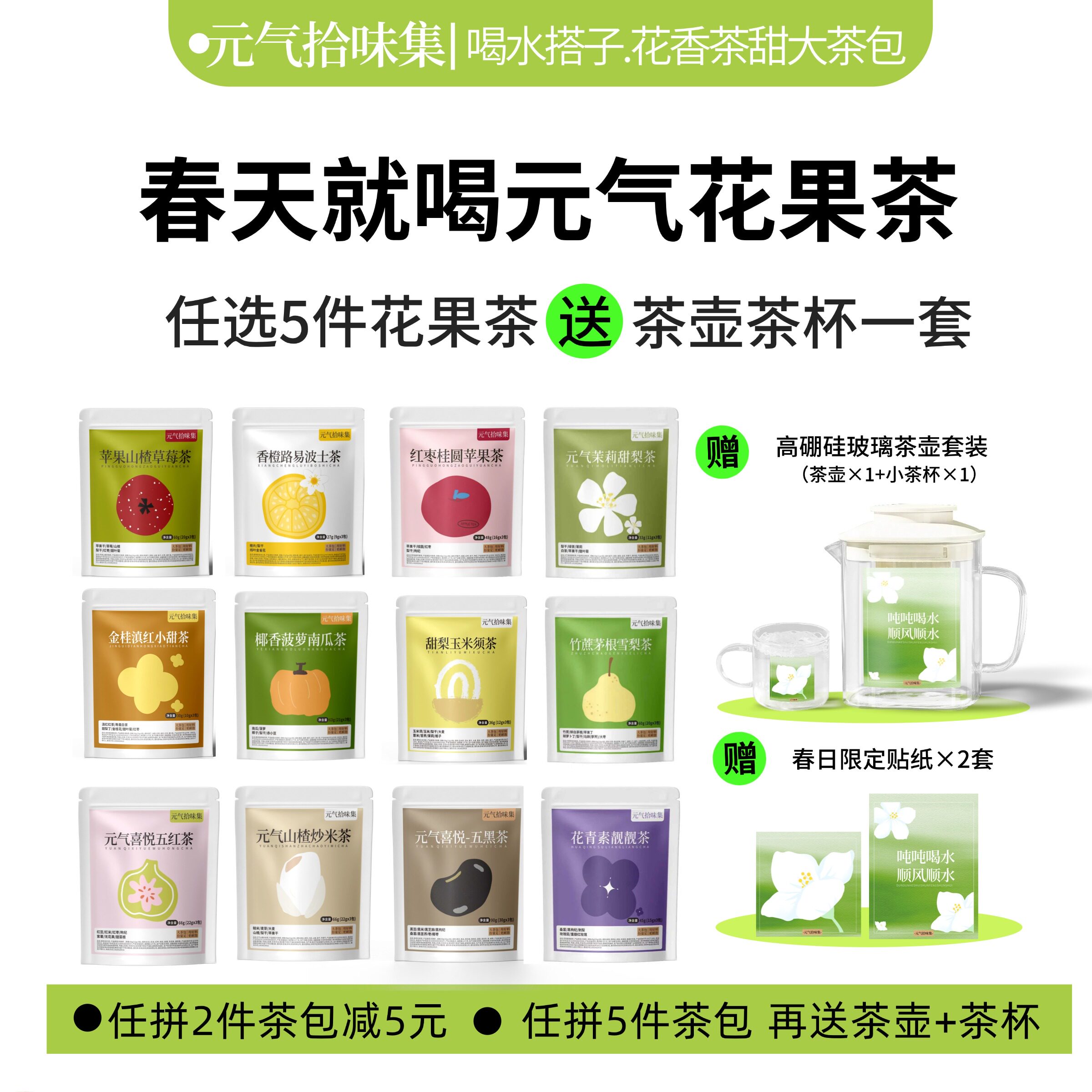 满5件送茶壶+茶杯大茶包好料耐泡冷泡茶花果茶