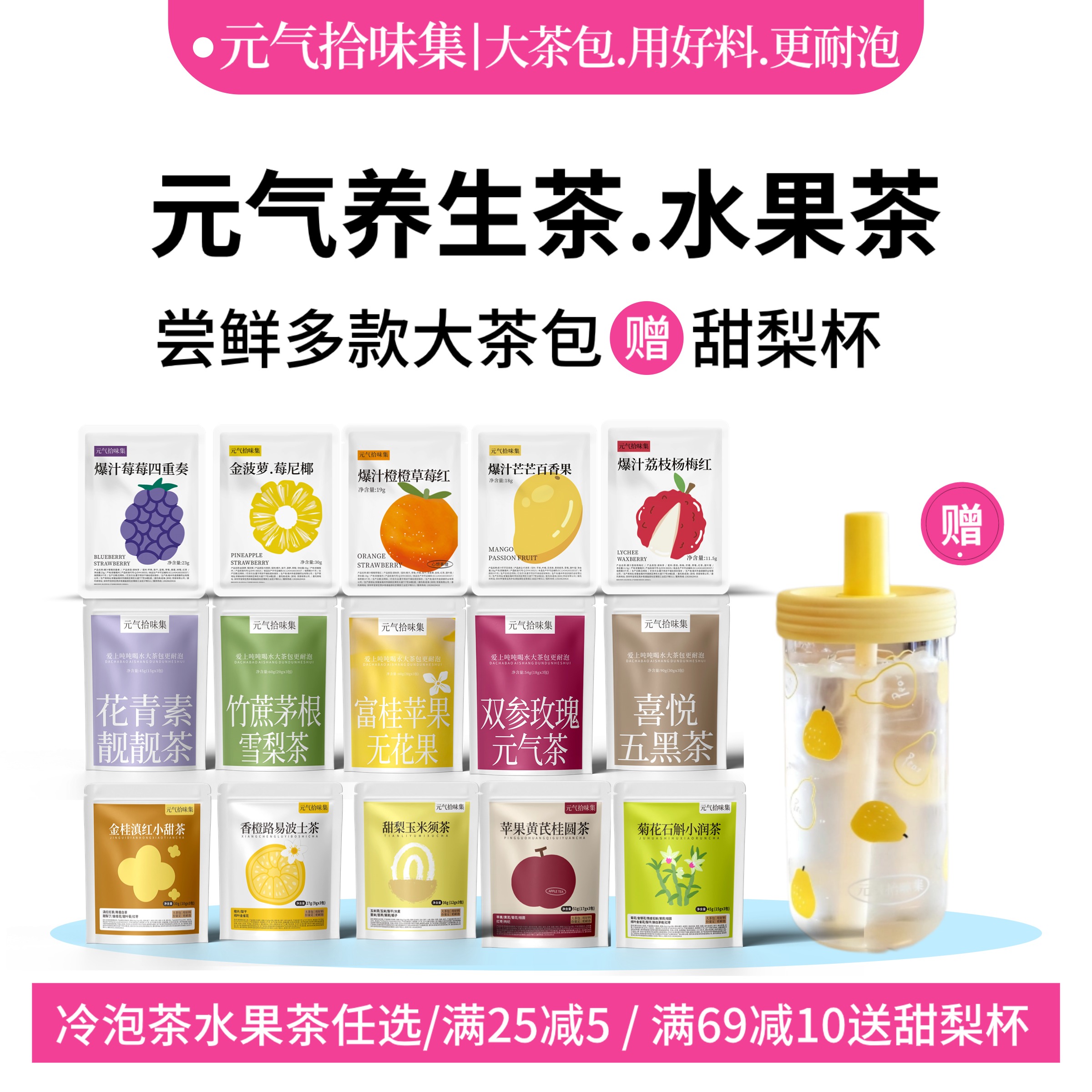 【满200减25】花香茶甜泡水好喝冷热泡大茶包泡水喝多件送甜梨杯