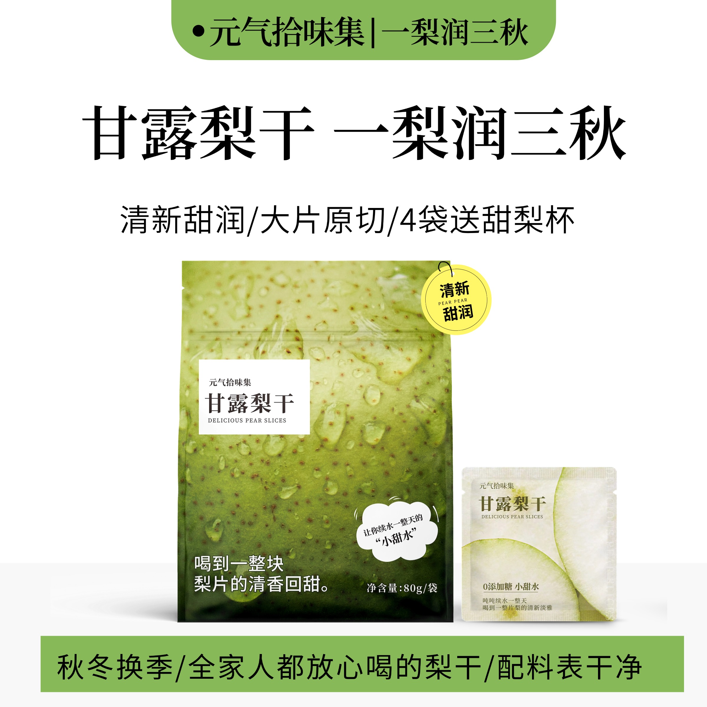甘露梨片砀山梨独立袋泡水干吃