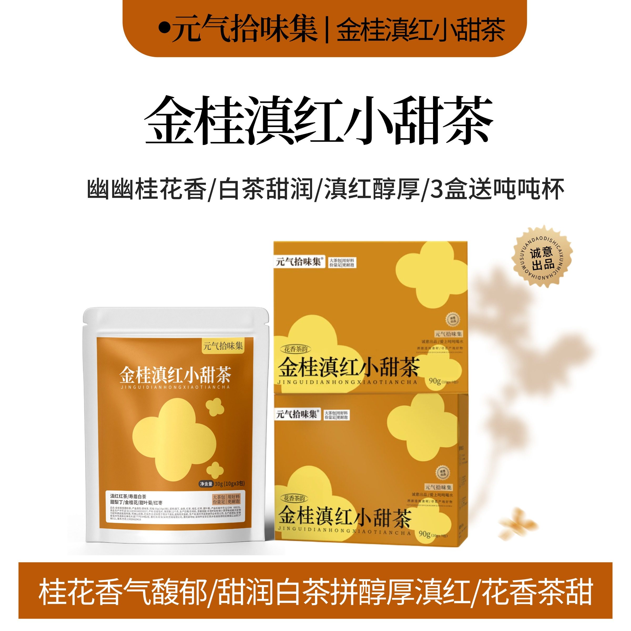 金桂滇红小甜茶冷热泡桂花红茶白茶冲泡茶饮花果茶茶包女生茶饮,茶,代用/花草茶,淘宝优惠券,粉丝福利购,淘宝优惠卷