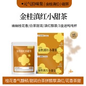 金桂滇红小甜茶冷热泡桂花红茶白茶冲泡茶饮花果茶茶包女生茶饮
