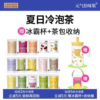 任选5件花茶送冰霸杯+抱抱桶冲饮花茶泡水喝独立袋