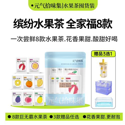 水果茶全家福8款/赠杯子茶包收纳花果茶嗯热泡冲泡茶饮女生喝水