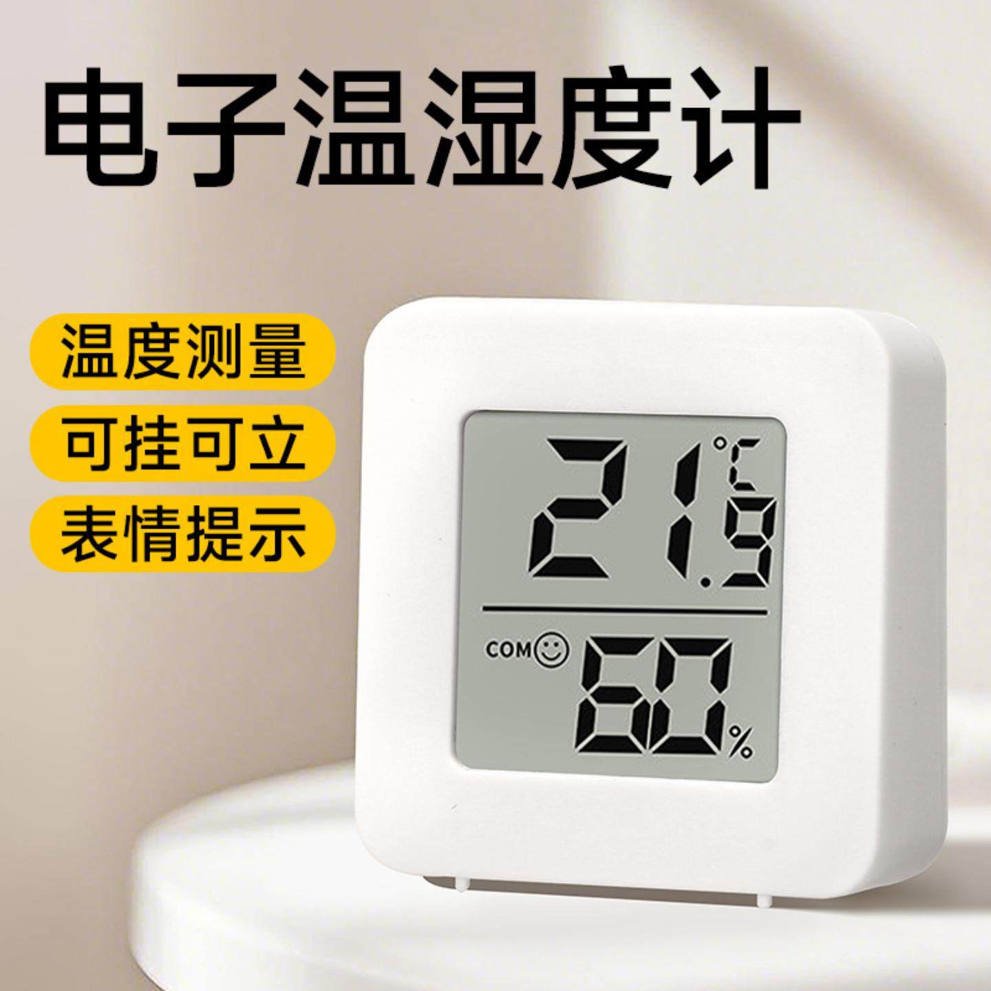 日本进口温湿度计迷你温度计电子家用数显高精度精准婴儿房温度表