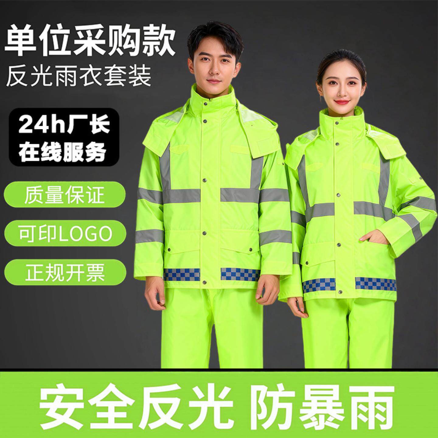 交通专用雨衣反光雨裤套装安全服图片