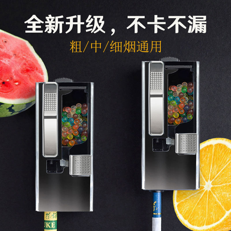 爆珠填充器香烟推珠器粗中细烟