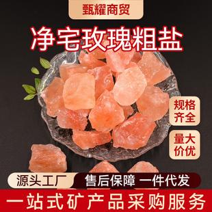 香薰盐块扩张石喜马拉雅水晶玫瑰粉盐消磁净宅粗盐热敷天然海盐粒