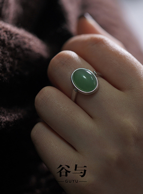 【谷与】中式优雅天然绿东陵玉开口戒指S925银指环喝茶搭配旗袍