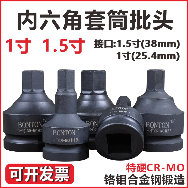 1寸重型大风炮内六角连体批头1寸半旋具套筒电动液压扳手外六方头