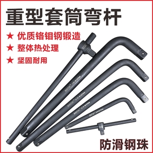 套筒弯杆重型7字扳手大飞L型弯杆3/4滑杆加力杆套筒轮胎扳手工具