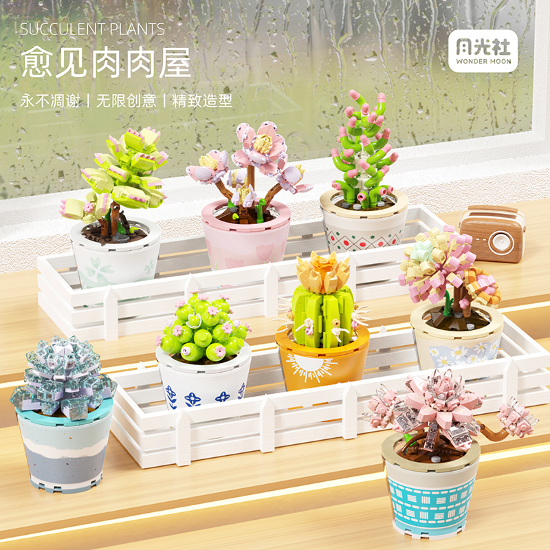 月光社拼装玩具积木花