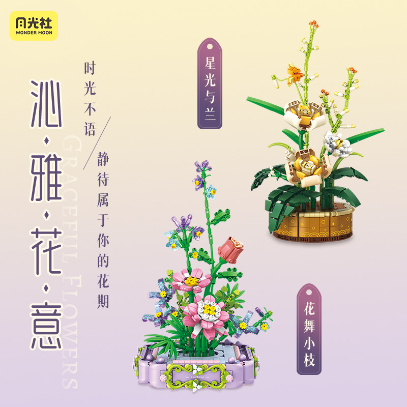 月光社拼插积木花束迷你颗粒图片