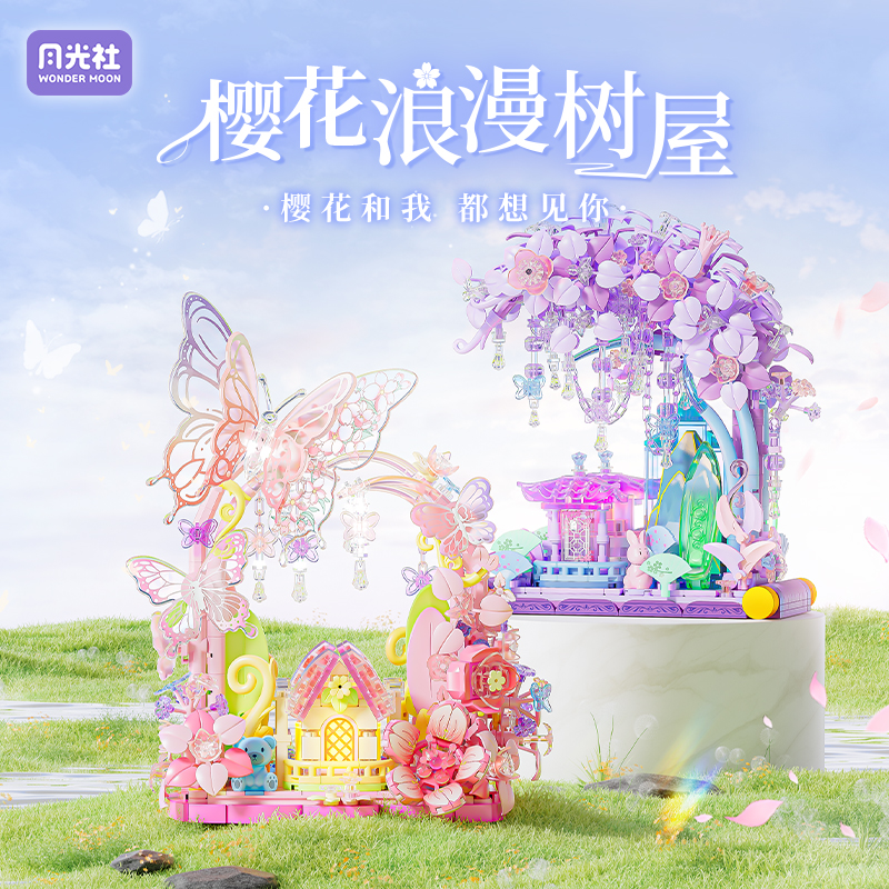 月光社积木樱花树屋小颗粒摆件diy创意拼装玩具梦幻生日礼物女生