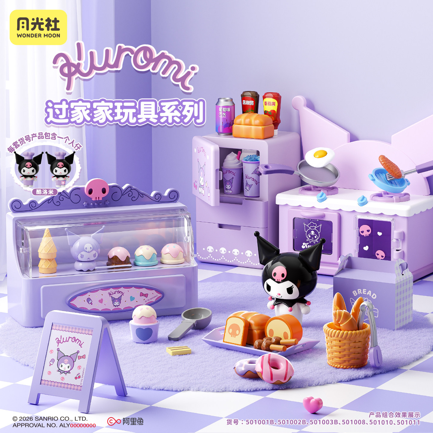 月光社三丽鸥过家家HelloKitty库洛米玉桂狗女儿童礼物仿真食玩具图片
