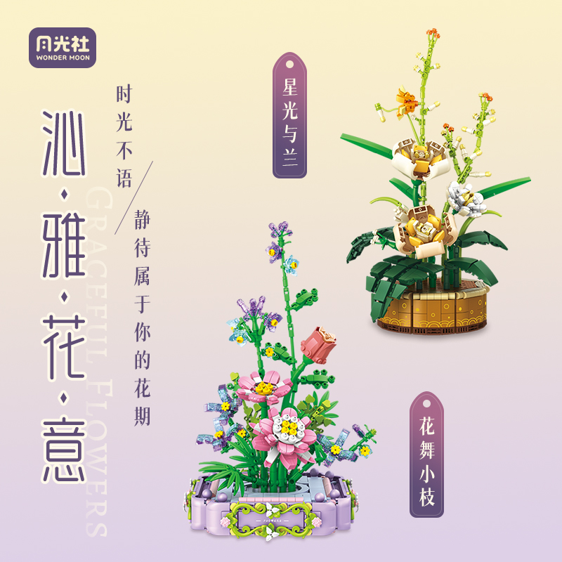 月光社拼插积木花束迷你颗粒