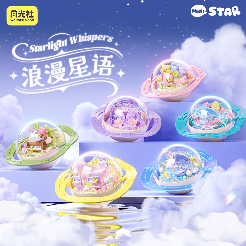 月光社星语指尖戒指盲盒diy手工拼装玩具积木摆件女孩子生日礼物图片