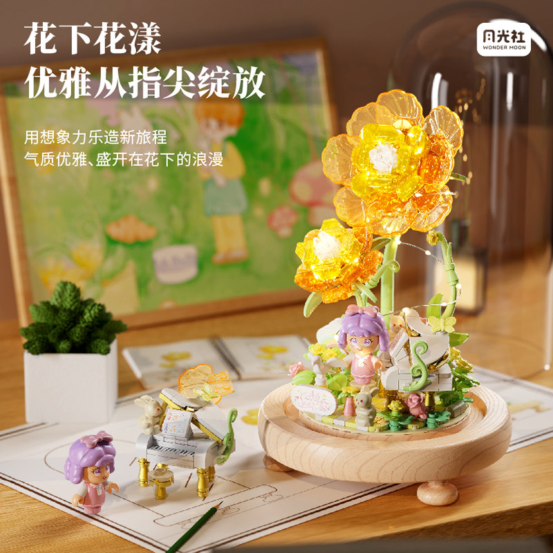 月光社梦境系列花下钢琴师拼装迷你小颗粒积木益智玩具女生礼物
