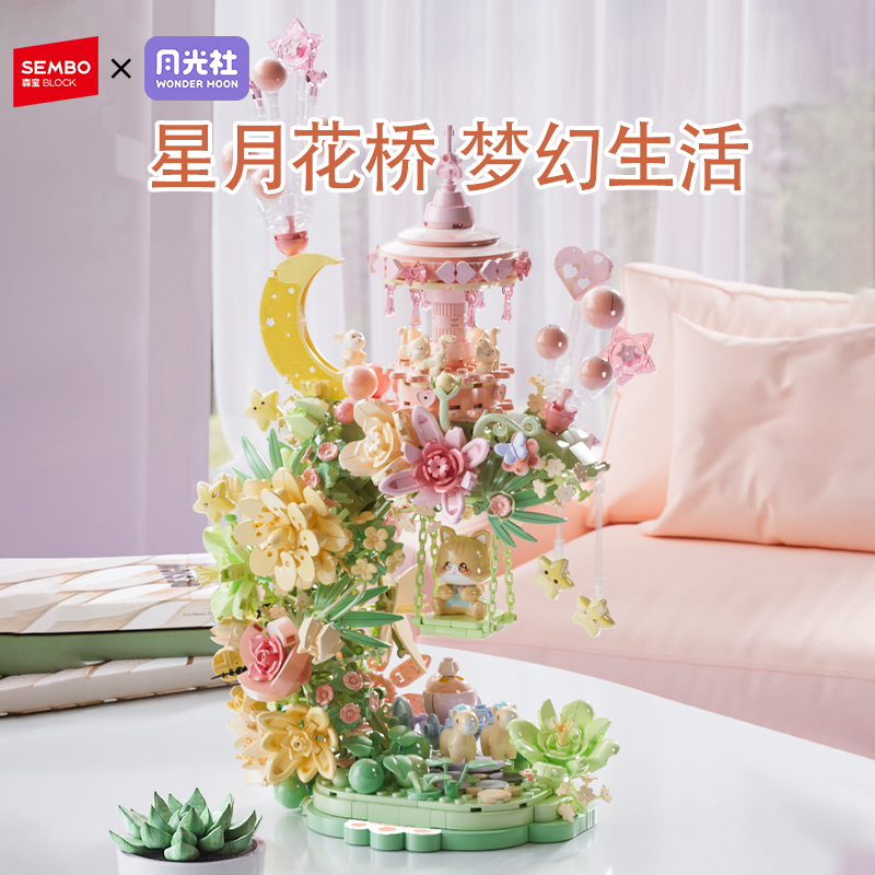 月光社拼装积木玩具积木