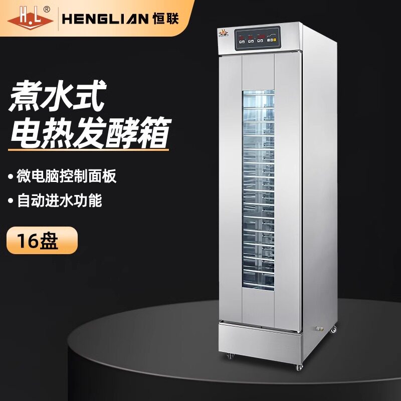 恒联发酵箱商用烘焙发酵面团恒温恒湿层架可拆卸自动醒发箱FX系列