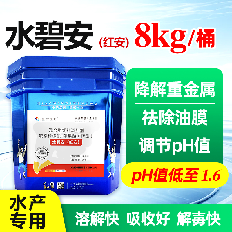 水碧安红安有机酸解毒剂水产养殖 正品解毒碧水安有机酸解毒王