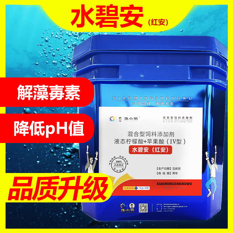 水碧安红安有机酸解毒剂水产养殖 正品解毒碧水安有机酸解毒王