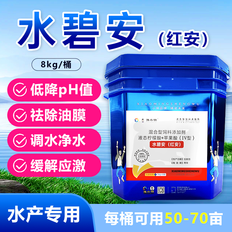 水碧安红安有机酸解毒剂水产养殖 正品解毒碧水安有机酸解毒王