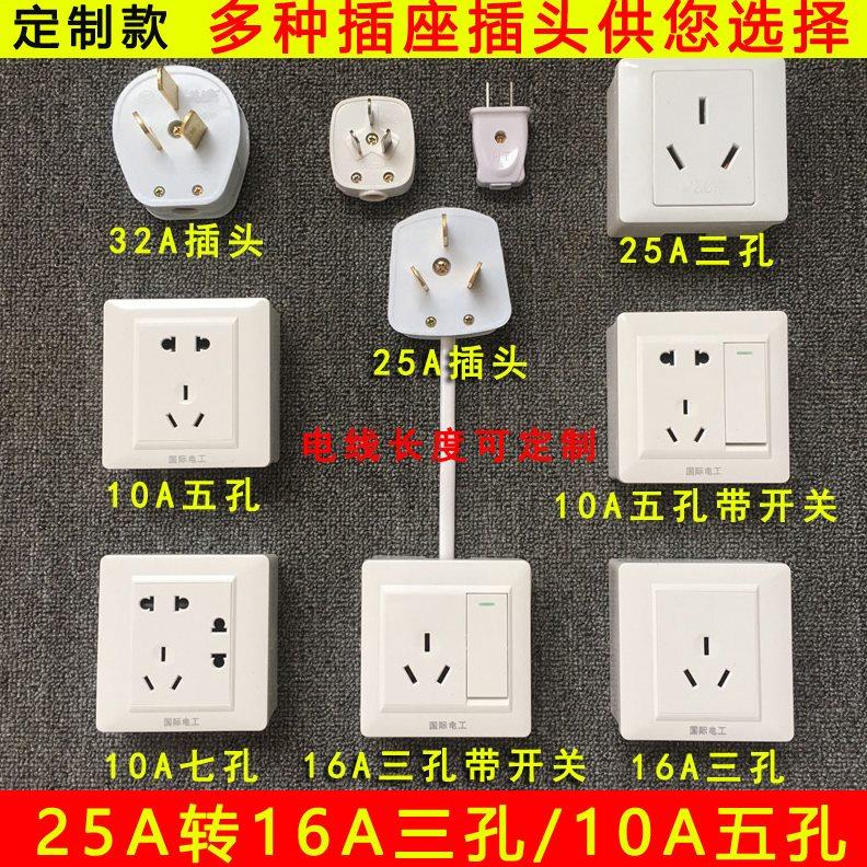 热水器空调电器延长线板大转小三脚25A转16A10A三孔五孔转换插头